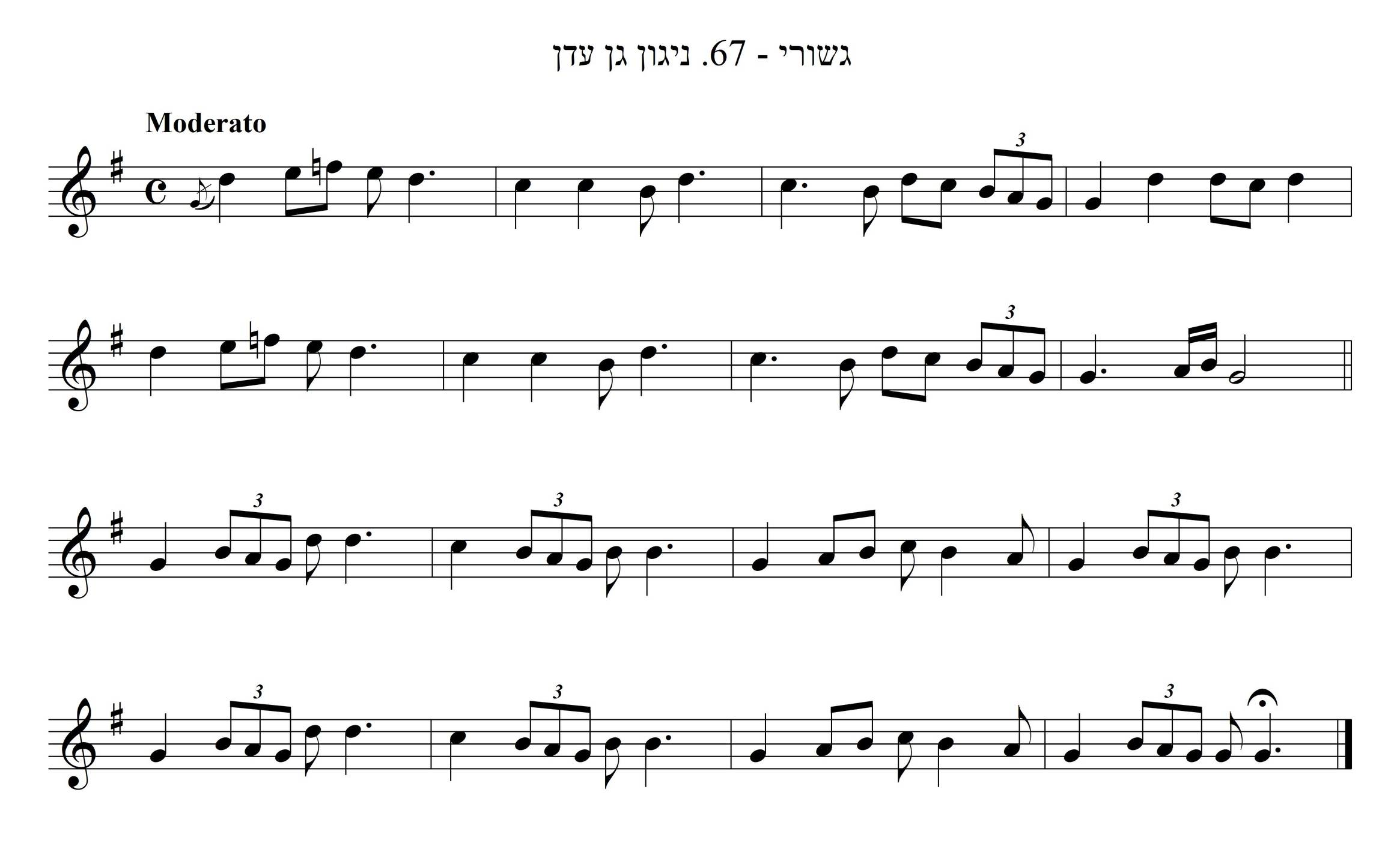 נגון גן-עדן
