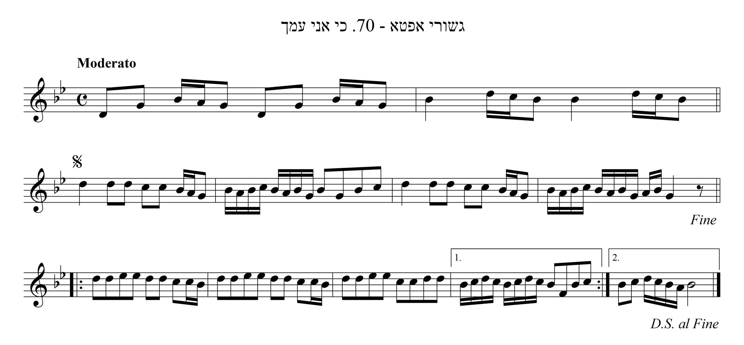 כי אנו עמך