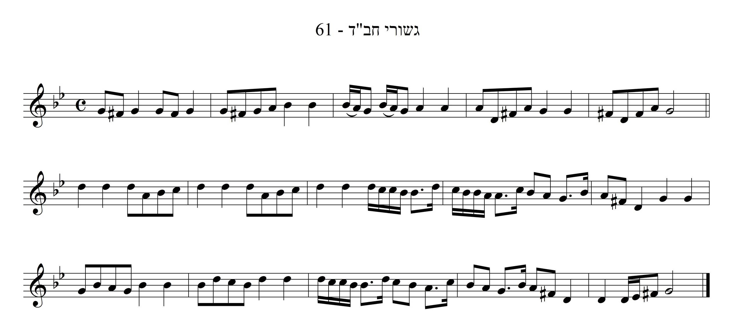 ניגון חב"די ישן