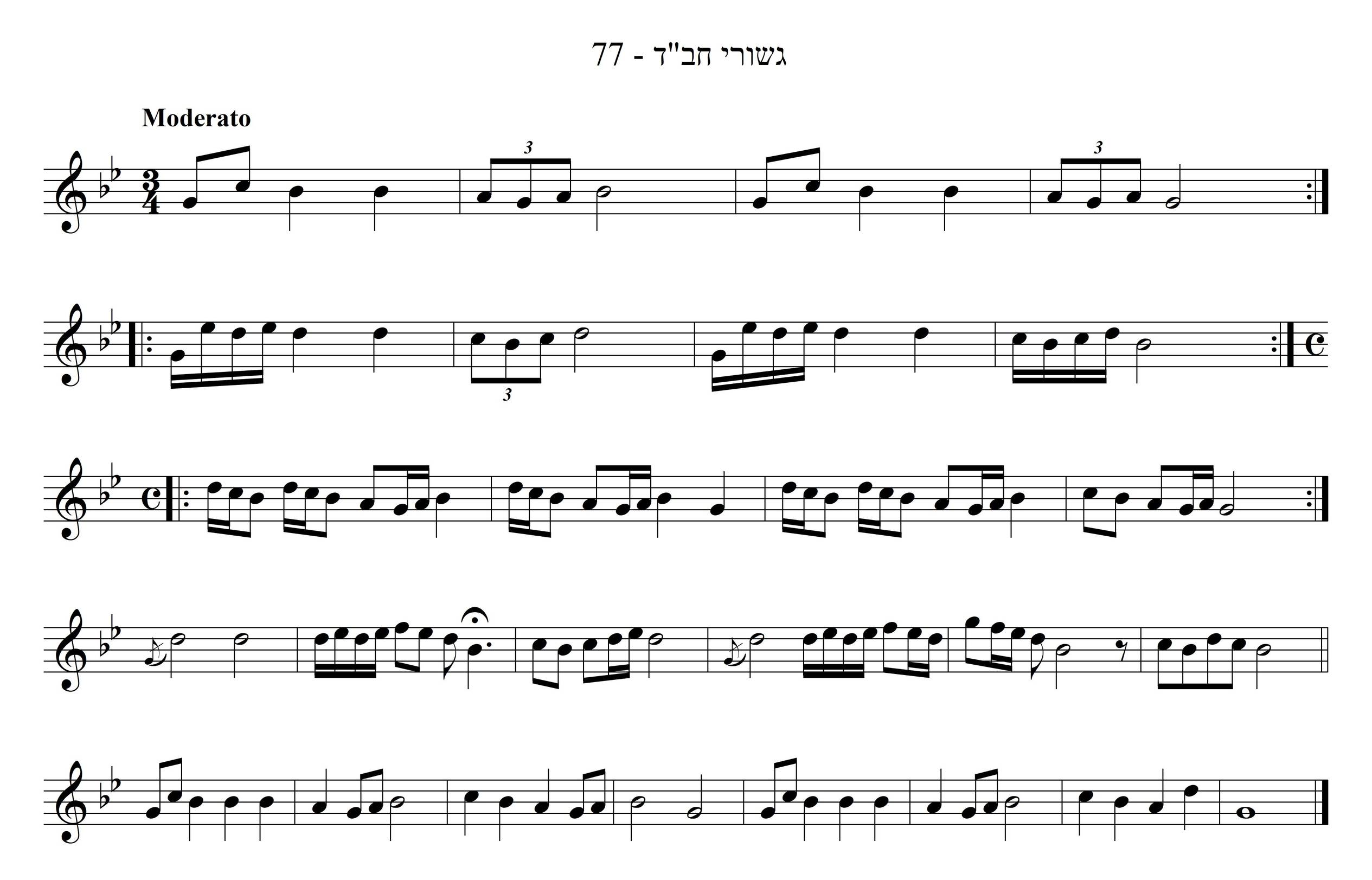 גמרא-ניגון