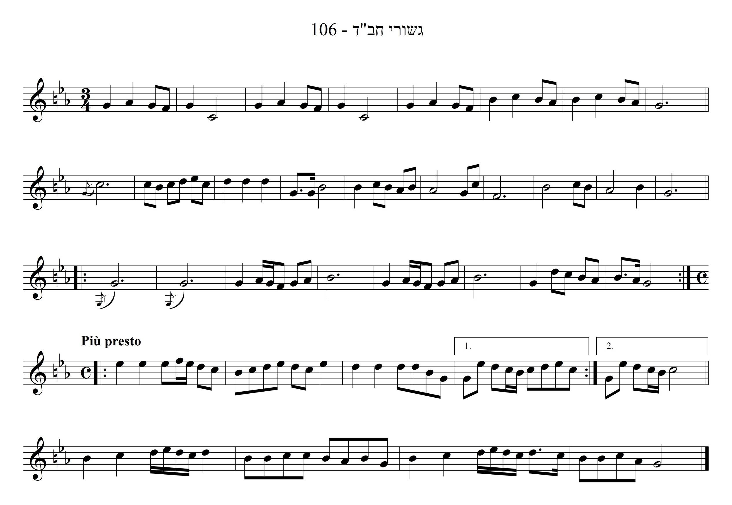 נגון חסידי קופוסט-חב"ד