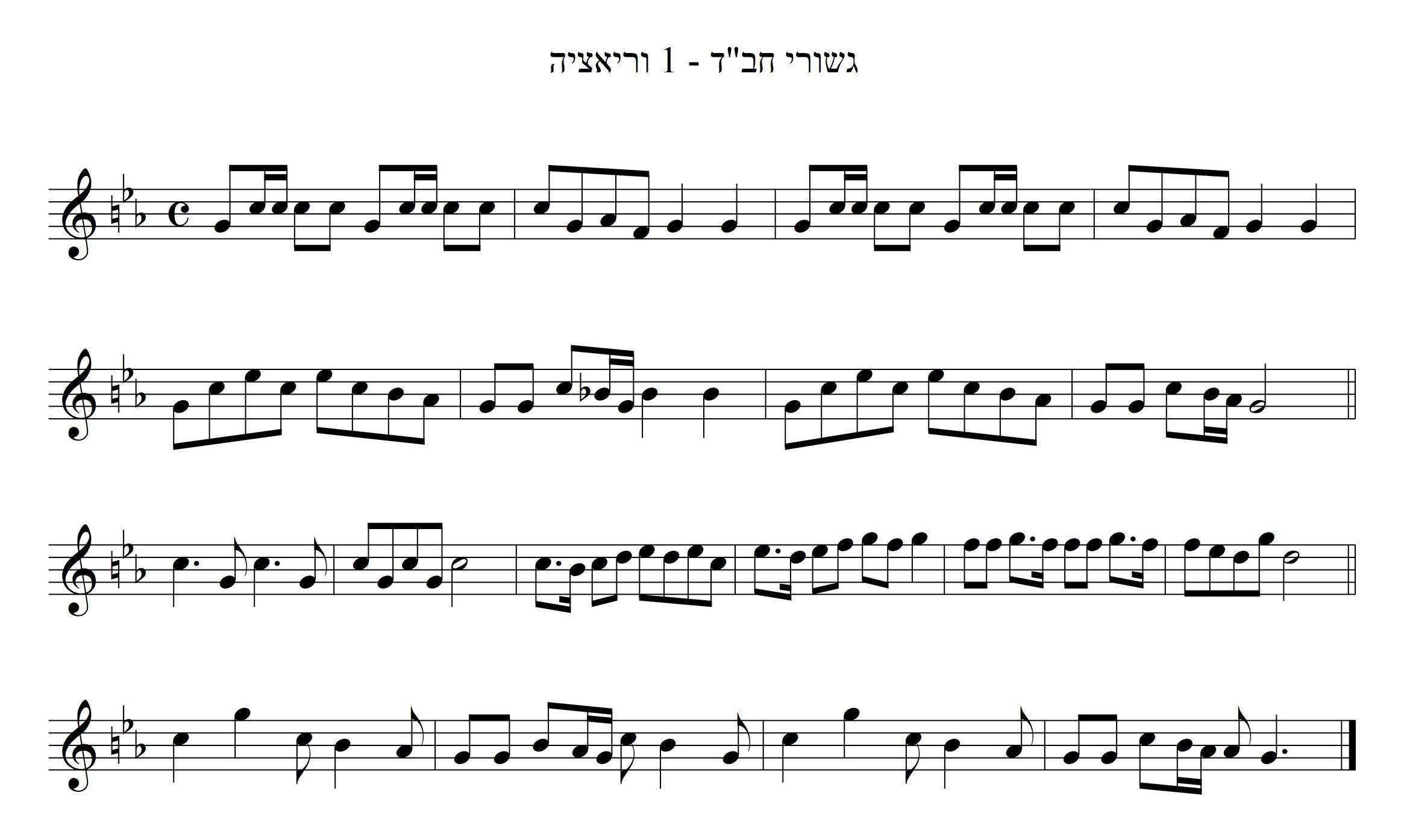 נגון בעל ה"תניא" לפי נוסח יהודי אונגרן